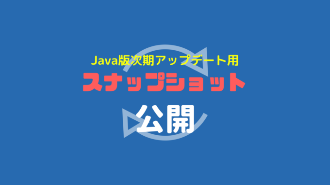 マインクラフト Java版1 13 最新スナップショット Shipwreckなど海の新要素が複数追加