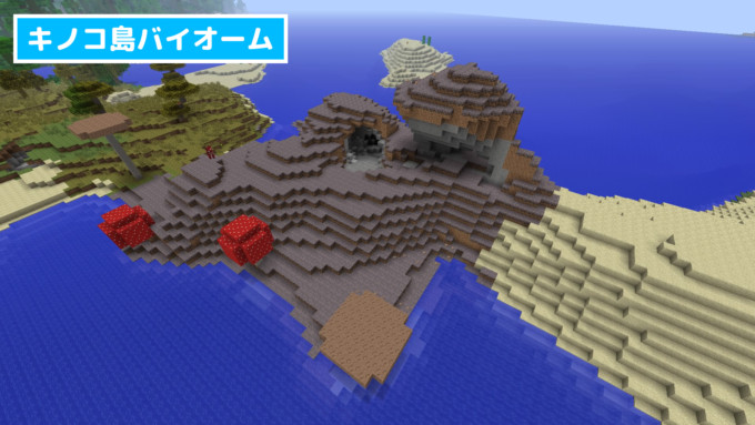 100以上 マイクラ ムーシュ ルーム 島 シード値 Minecraftの画像だけ