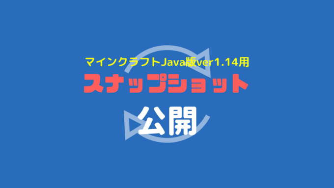 Java版1 14 スナップショット 18w46a 新しく追加された光源ブロック