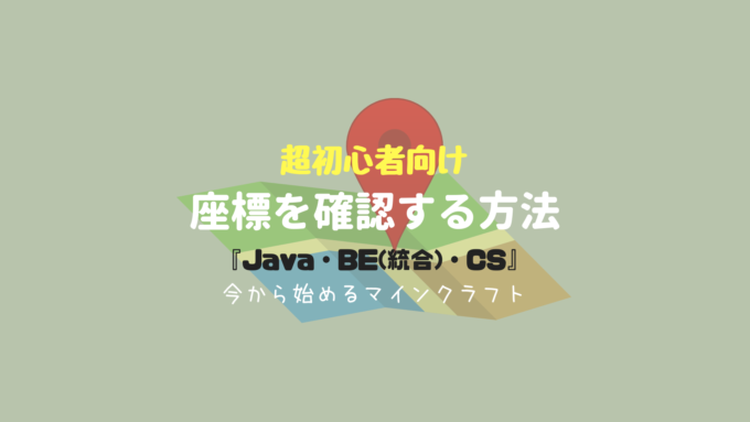 超初心者向け 座標を確認する方法 Java Be 統合 Cs