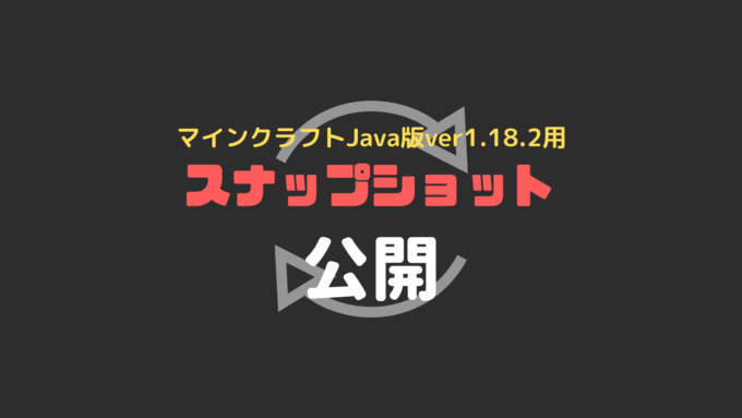 Java版1 18 2 スナップショット 22w05a